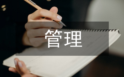 水務管理