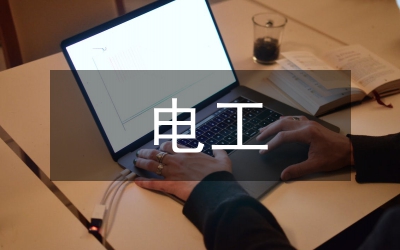 電工基礎常識