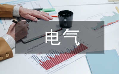 電氣照明設計