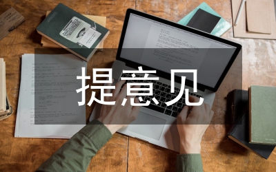 醫療機構意見