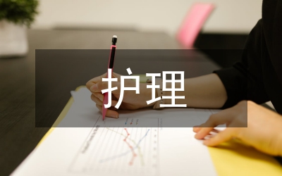 新型護理模式