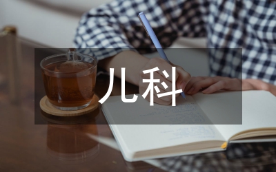 兒科發展規劃