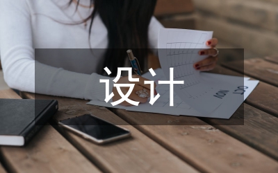 產品策劃設計