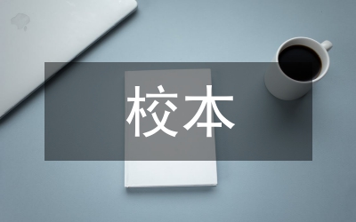 校本研修的方法