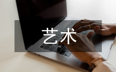 藝術教育管理