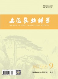 安徽農業科學雜志